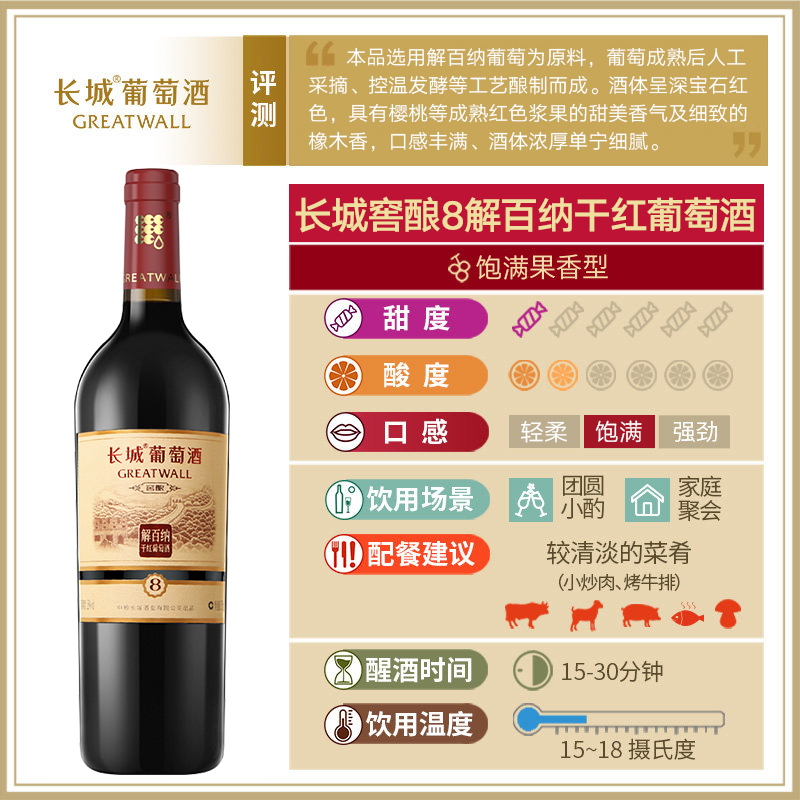 中粮长城干红葡萄酒红酒窖酿8圆筒解百纳750ml×1婚庆节日送礼