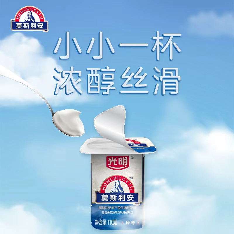 光明莫斯利安原味酸奶110g*18杯整箱营养早餐学生酸牛奶