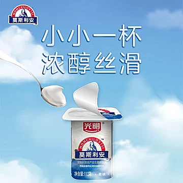 光明莫斯利安原味酸奶110g*18杯[5元优惠券]-寻折猪