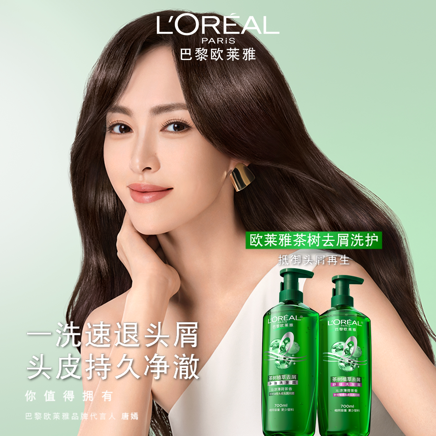 欧莱雅茶树精油洗发水