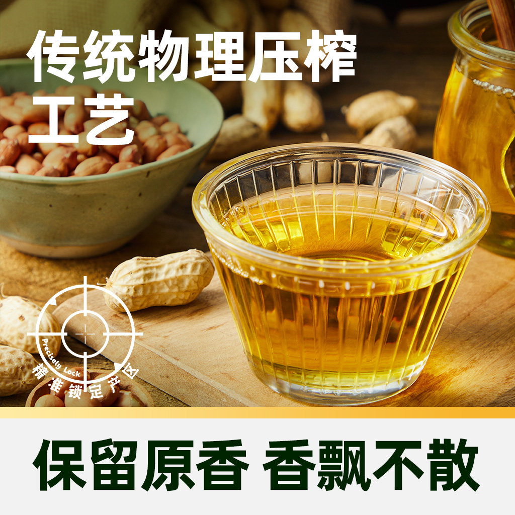 喵满分特香物理压榨花生油5L食用油粮油物理压榨炒菜烘焙家用
