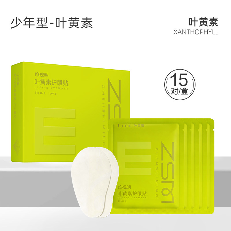 珍视明护眼贴叶黄素青少年型眼贴15对穴位冷敷润眼舒缓眼疲劳