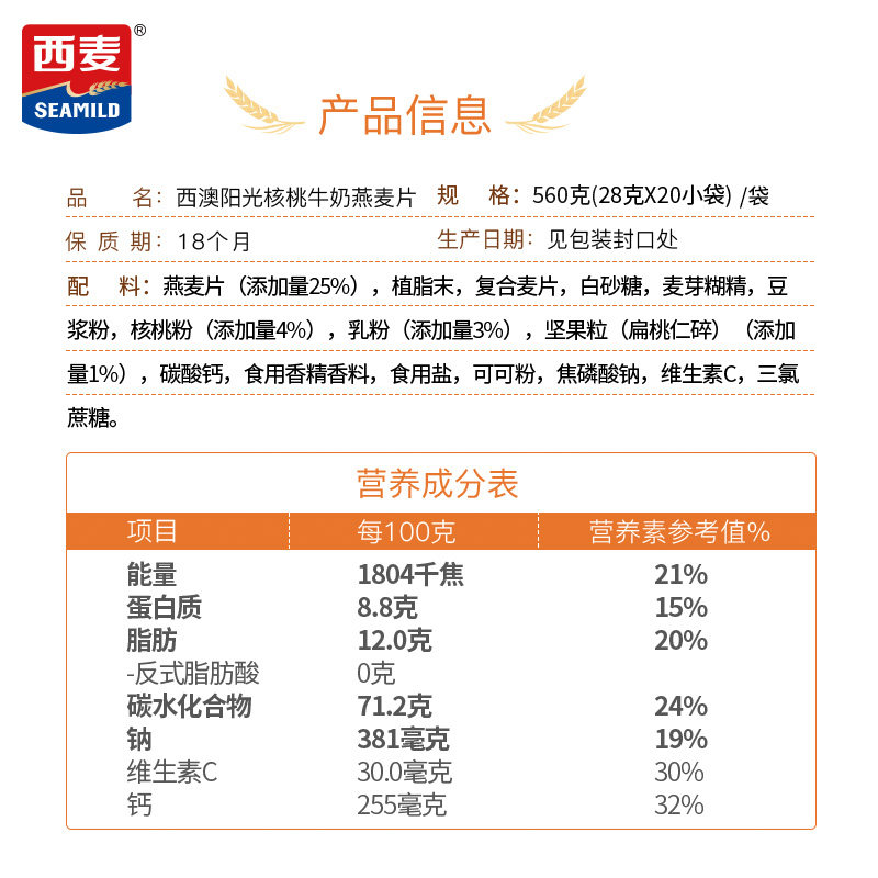 西麦核桃高钙牛奶燕麦片独立小包装营养早餐即食冲饮速食麦片,淘宝优惠券,粉丝福利购,淘宝优惠卷