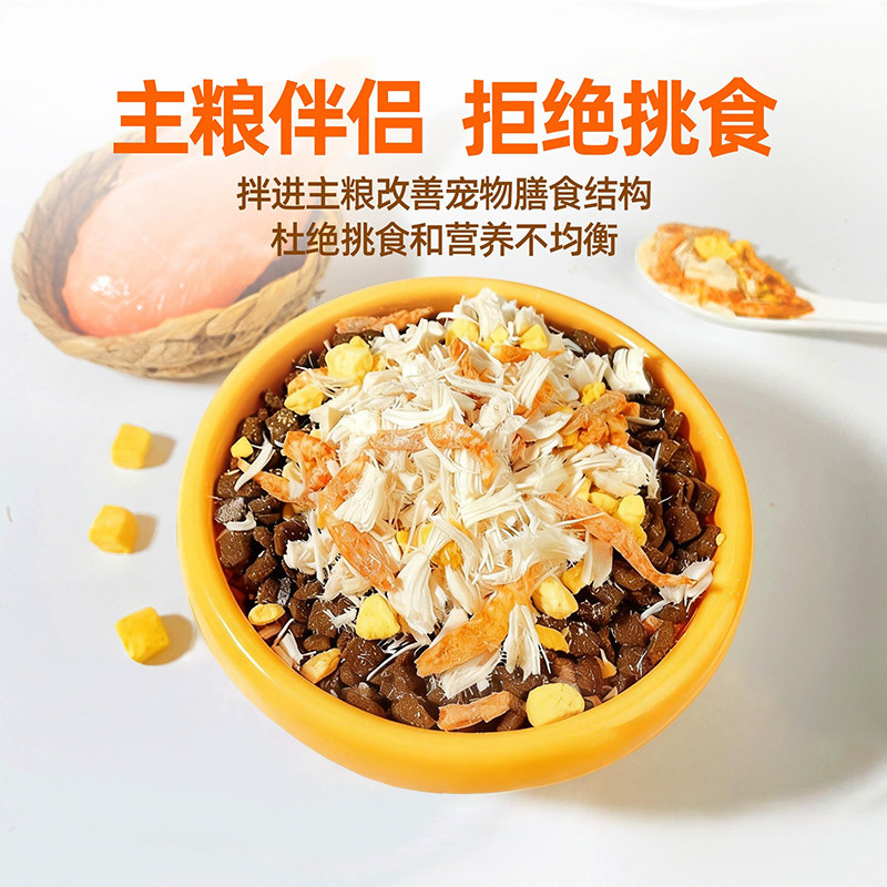 猫咪零食蛋黄磷虾冻干肉松宠物拌粮零食鸡肉冻干卵磷脂幼猫狗零食,淘宝优惠券,粉丝福利购,淘宝优惠卷