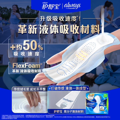 【热销爆款】护舒宝液体卫生巾270mm多规格可选超薄透气姨妈巾 - 图0
