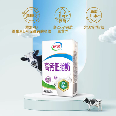 伊利高钙低脂牛奶250ml*21盒*2箱/整箱礼盒营养早餐