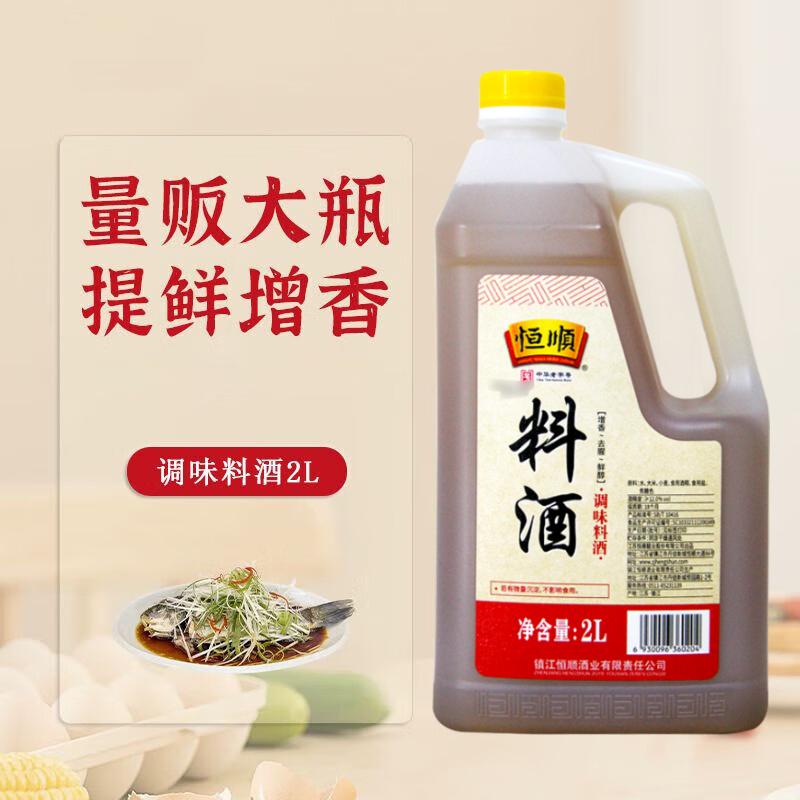 恒顺料酒2L*1桶厨房家用去腥解膻好鲜味烹饪鸡鸭鱼肉海鲜等 - 图1