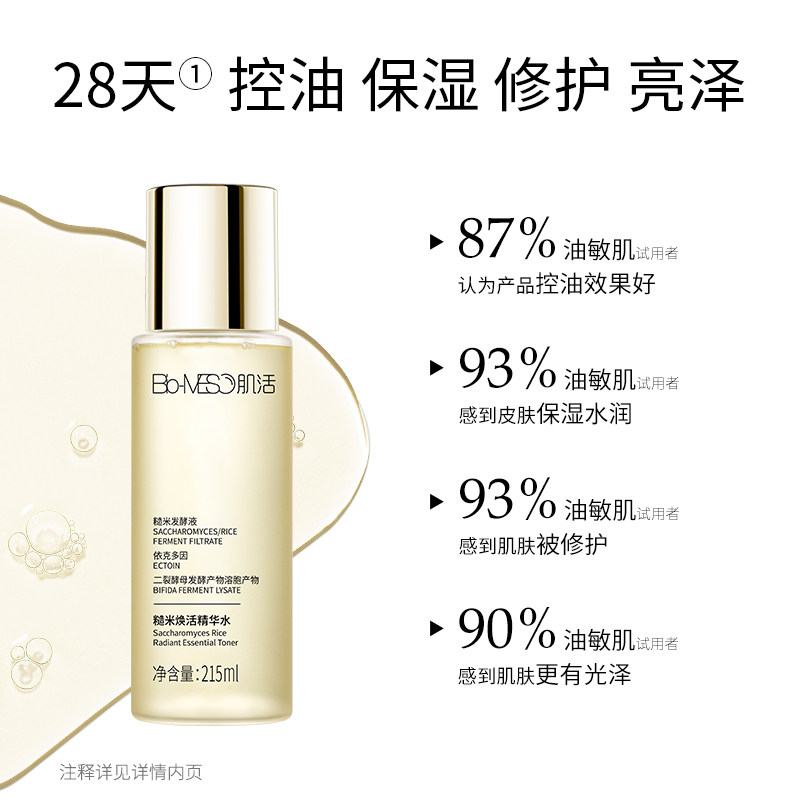 bm肌活糙米水大瓶水爽肤水补水 天猫超市化妆水/爽肤水