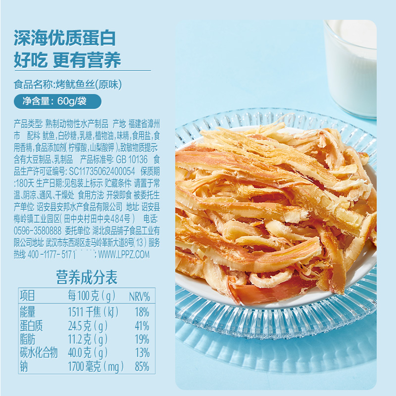 良品铺子烤鱿鱼丝即食海鲜海味小吃休闲小零食网红鱿鱼条食品,淘宝优惠券,粉丝福利购,淘宝优惠卷