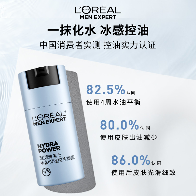 [新年礼物]欧莱雅男士水能保湿控油凝露50ml爽肤补水护肤面霜男士