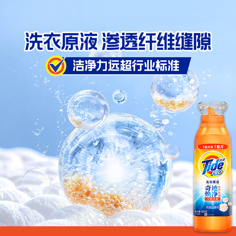 汰渍洗衣原液奇迹焕净持久留香洗衣液家用除菌补充装