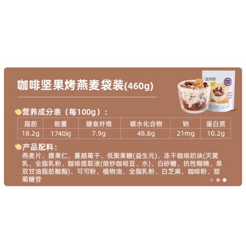 王饱饱咖啡坚果燕麦片460g无添加蔗糖冷冲醇爽拿铁风味早餐新发现 - 图3