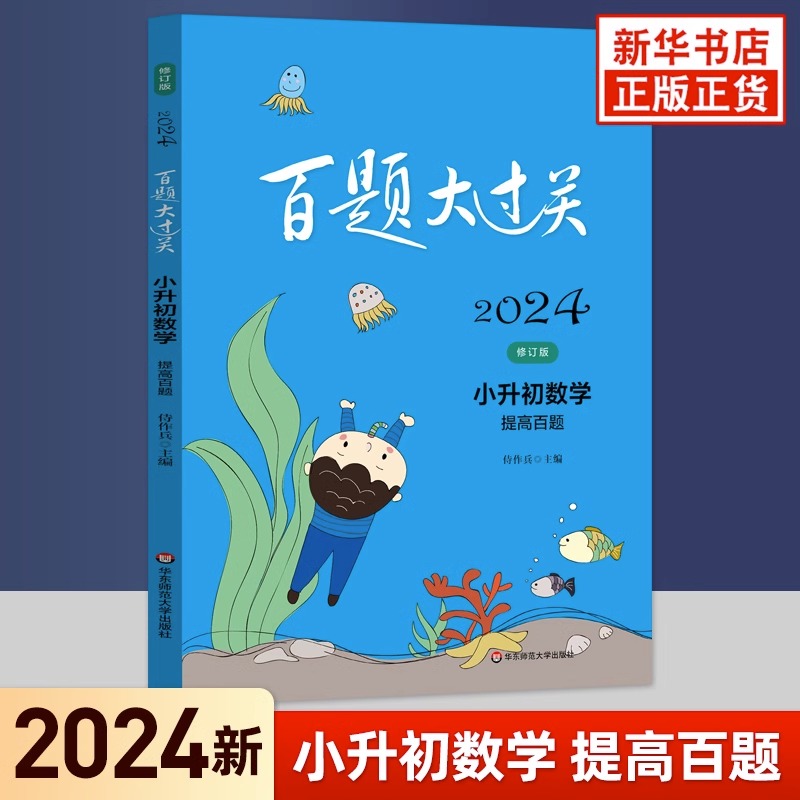 2024新版百题大过关小升初语文数学英语总复习基础百题作文阅读 - 图2