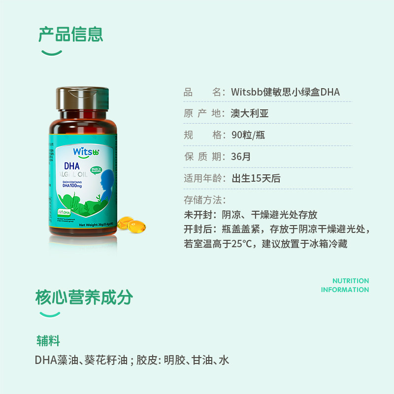 witsbb健敏思小绿盒dha90粒婴儿新生宝宝幼儿孕妇藻油100mg