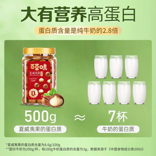 百草味夏威夷果罐装500g奶油味年货零食品小吃坚果直径24-26mm