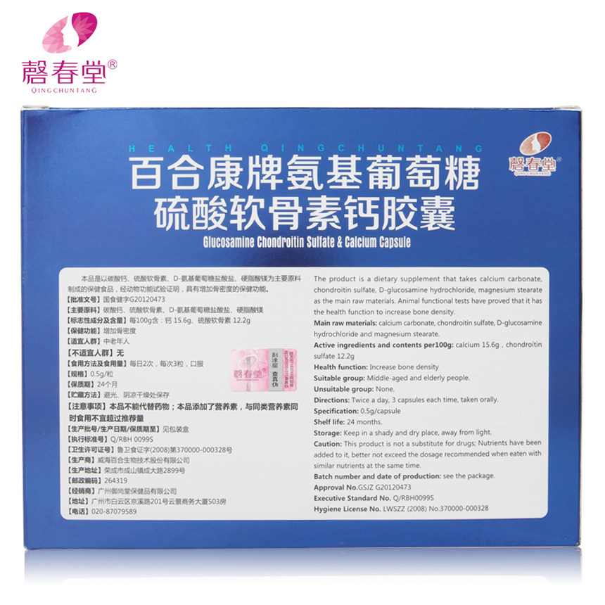 磬春堂 氨基葡萄糖硫酸软骨素钙胶囊 0.5g/粒*60粒*2瓶,淘宝优惠券,粉丝福利购,淘宝优惠卷
