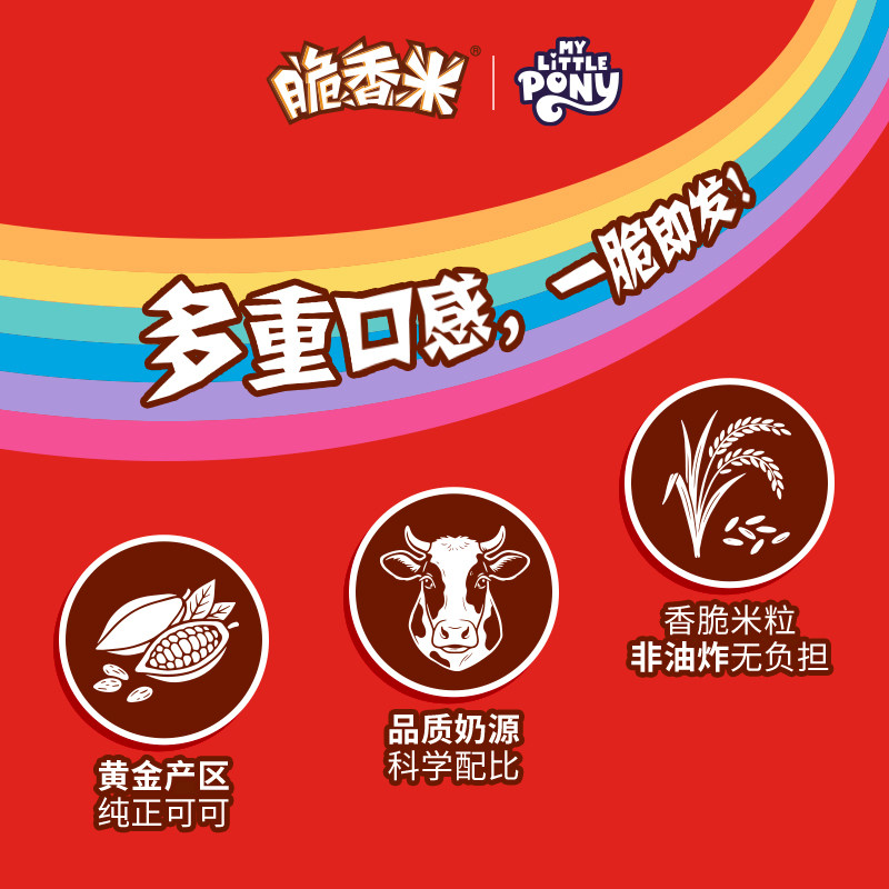 脆香米x小马宝莉牛奶夹心巧克力216g*1桶脆米心追剧小零食喜糖果
