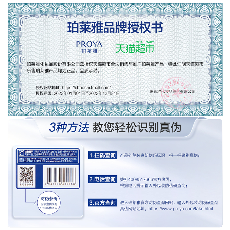 珀莱雅源力精华单支装