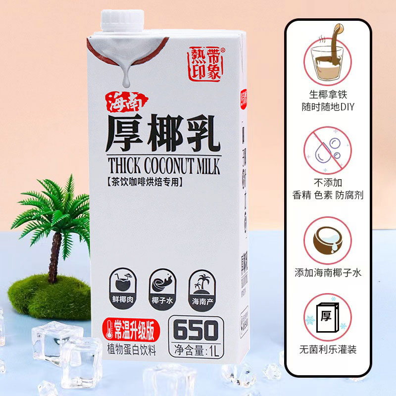 海南热带印象厚椰乳1L升盒装正宗生打拿铁奶同款原料茶饮咖啡专用