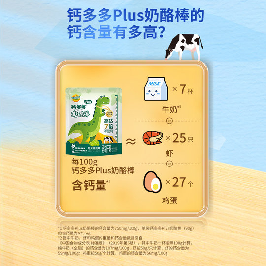 妙可蓝多钙多多Plus奶酪棒常温营养高钙奶酪芝士棒阳光青提味