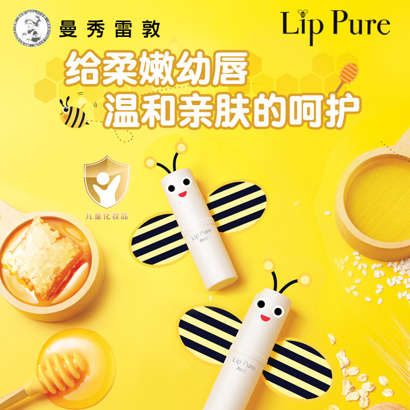 包邮曼秀雷敦蜂蜜植萃儿童4g润唇膏 天猫超市润唇膏