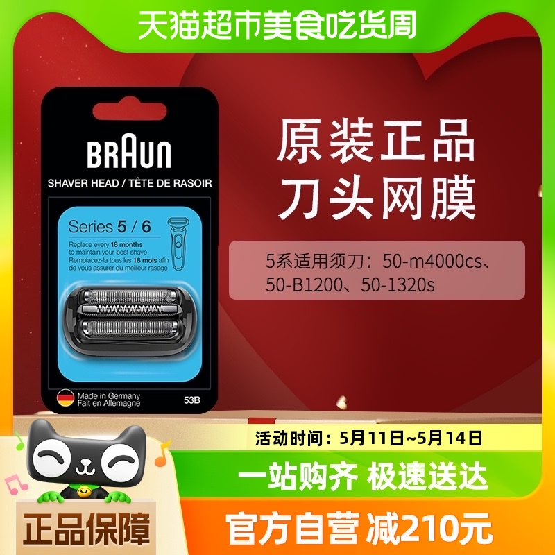 Braun/博朗进口电动剃须刀配件53B原装网罩5系6系电动剃须刀