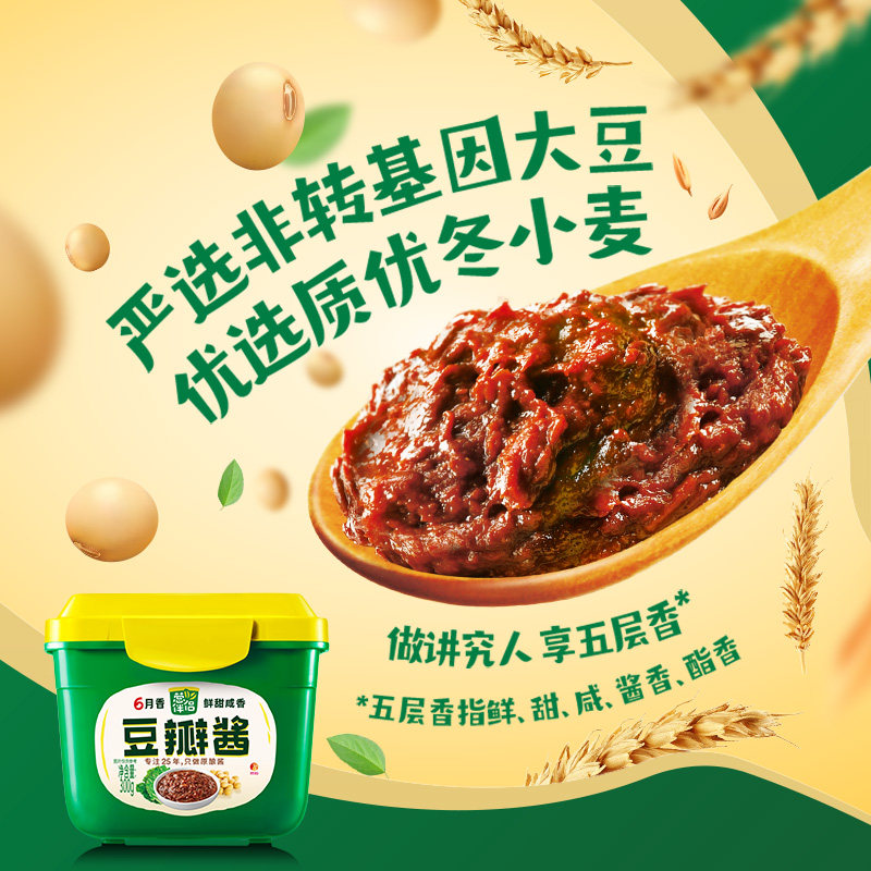 欣和豆瓣酱葱伴侣6月香300g原酿黄豆大酱炒菜炸酱拌面大葱饼蘸酱_虎窝淘