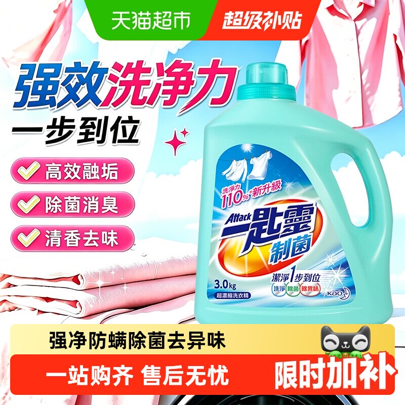 进口花王洁霸洗衣液强效去污去渍除菌除臭去霉味除异味持久留香