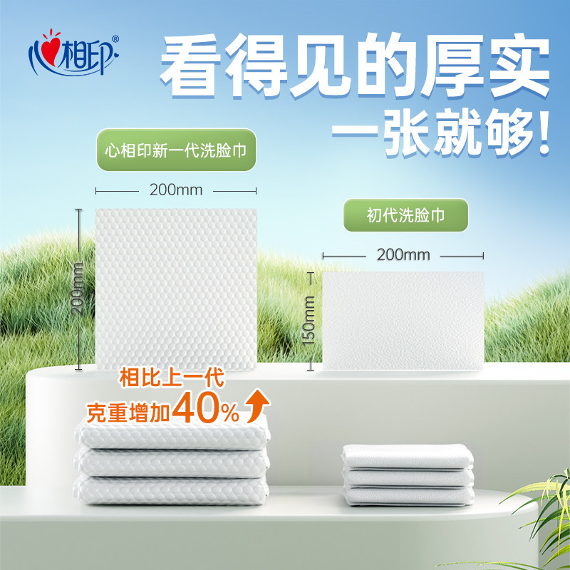 心相印一次性悬挂洗脸巾加大加厚绵柔巾