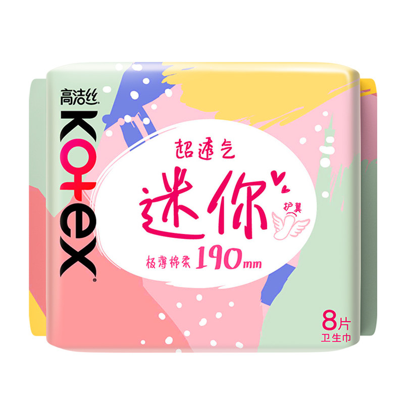 高洁丝日用迷你190mm×8片透气亲肤护垫卫生巾姨妈巾,淘宝优惠券,粉丝福利购,淘宝优惠卷