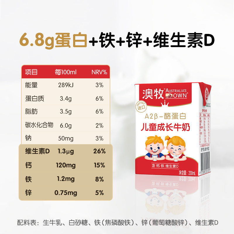 澳牧进口A2-β酪蛋白儿童成长牛奶6.8g高钙蛋白含钙铁锌维D早餐奶
