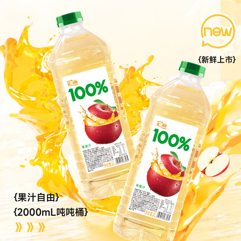 汇源100%果汁苹果汁2L*1瓶装纯正果味果蔬汁大容量家庭聚会装 - 图1