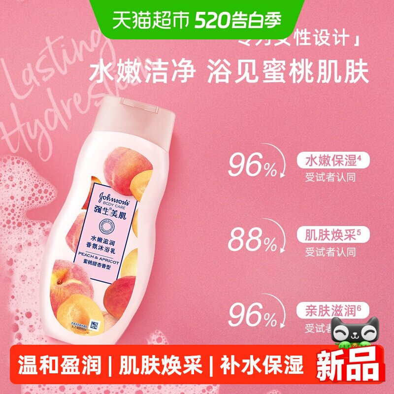 强生美肌沐浴露恒日水嫩沐浴乳400g/瓶香氛清洁持久留香沐浴液
