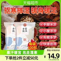 Yao Chen Soak foot medicine bag ginger herbal foot bath bag to get wet chill help sleep 100 Bab shower powder for winter wheeen