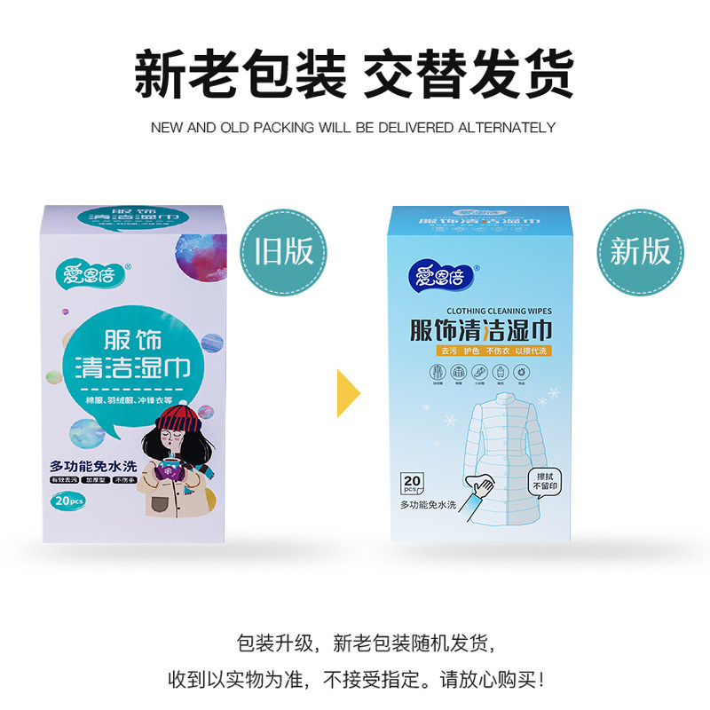 【试用装】爱恩倍羽绒服湿巾20片*3盒清洁免洗去污湿纸巾清洗神器,淘宝优惠券,粉丝福利购,淘宝优惠卷