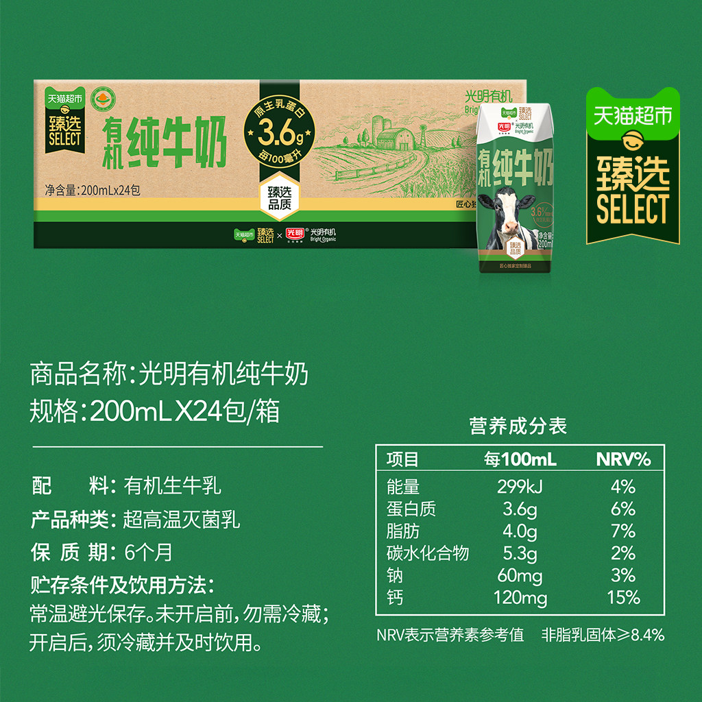 臻选有机纯牛奶3.6g乳蛋白光明200mLX24盒新老包装随机发货