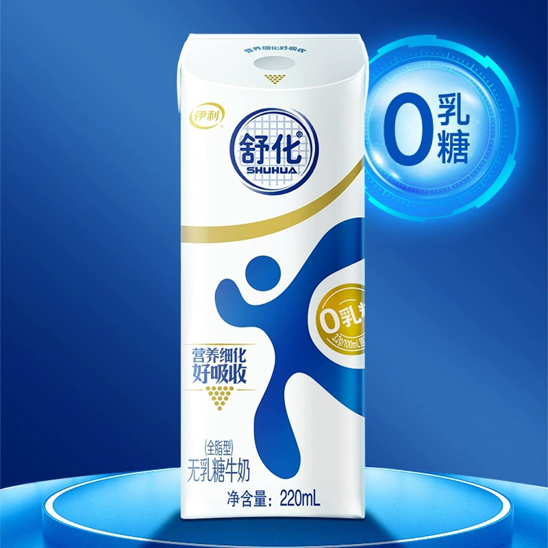 伊利舒化无乳糖全脂牛奶220ml*24盒早餐代餐好消化