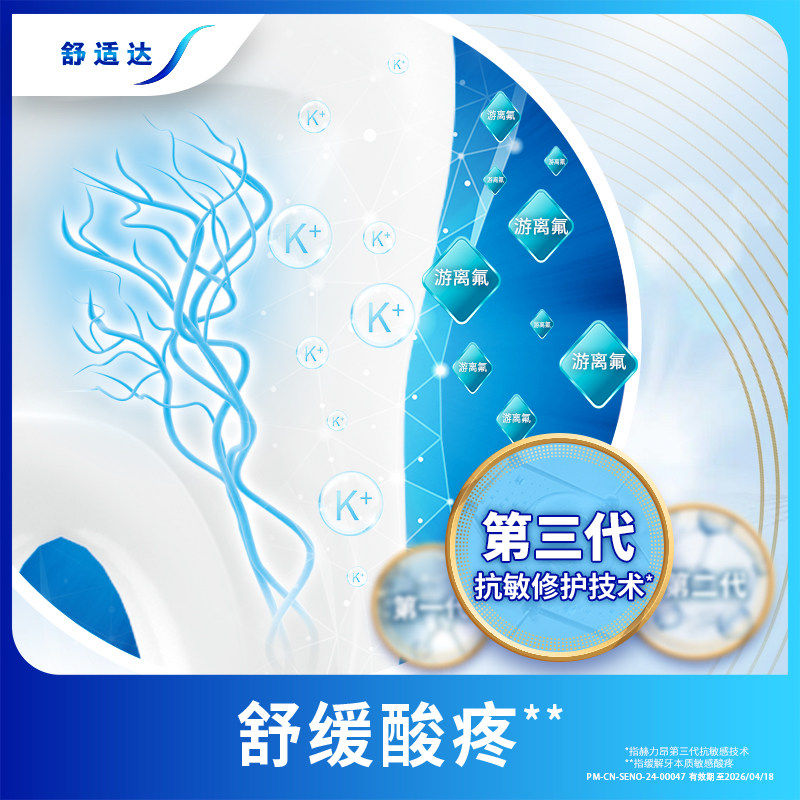 【下拉享优惠】舒适达抗敏感牙膏含氟成人多效护龈减少牙菌斑清新