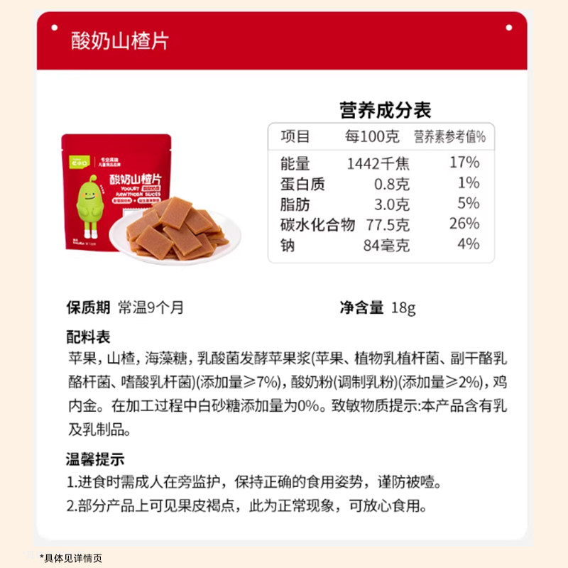 英氏忆小口酸奶山楂片不添加白砂糖儿童零食果条,淘宝优惠券,粉丝福利购,淘宝优惠卷