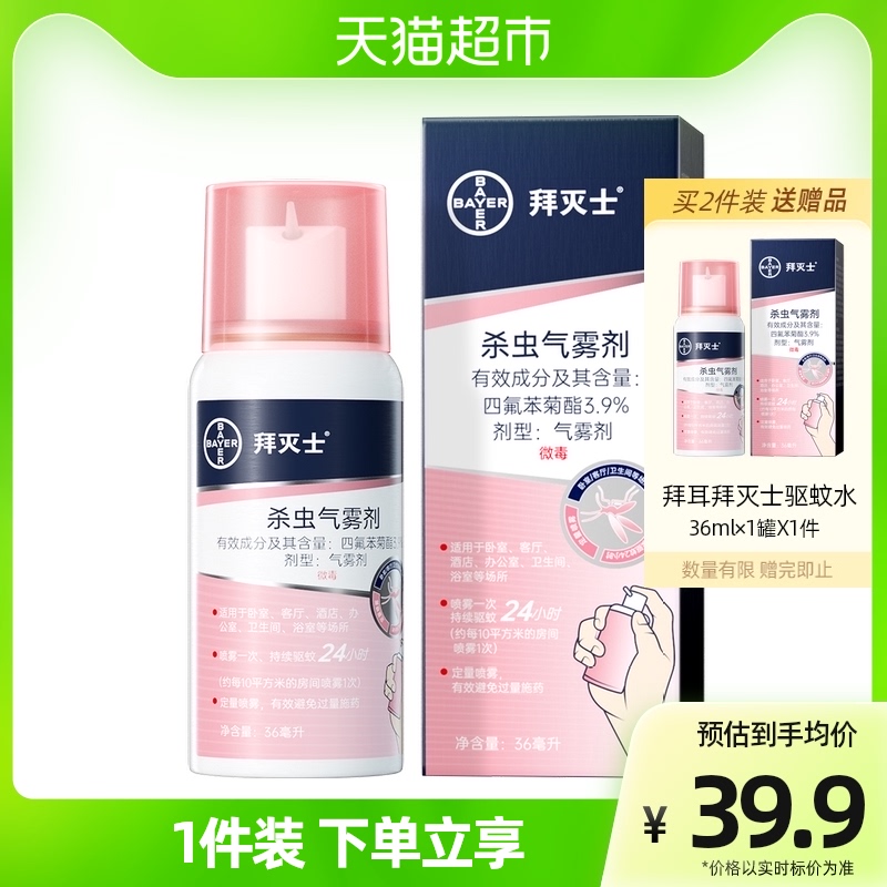 Bayer 拜耳  拜灭士 定量驱蚊喷雾 36ml