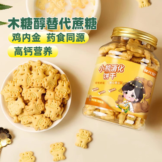 健元堂山药棒鸡内金小熊饼干120gx2宝宝儿童健康零食高钙无蔗糖