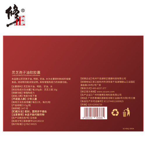 2盒修正灵芝孢子油软胶囊破壁孢子粉林芝官方旗舰正品增强免疫力 - 图1