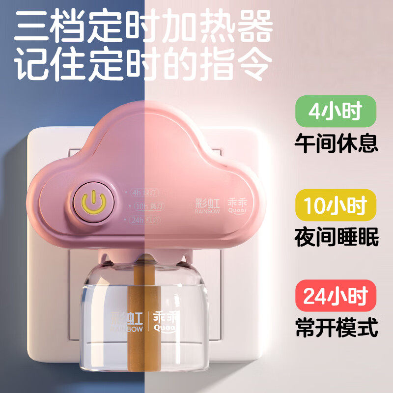 彩虹乖乖电热蚊香液家用驱蚊液灭蚊定时无味液驱蚊液