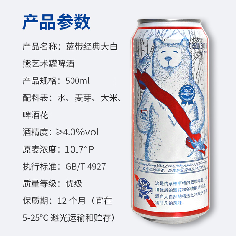 Blue Ribbon/蓝带啤酒艺术罐500mlx6罐送礼礼品礼物礼盒装套装 - 图2