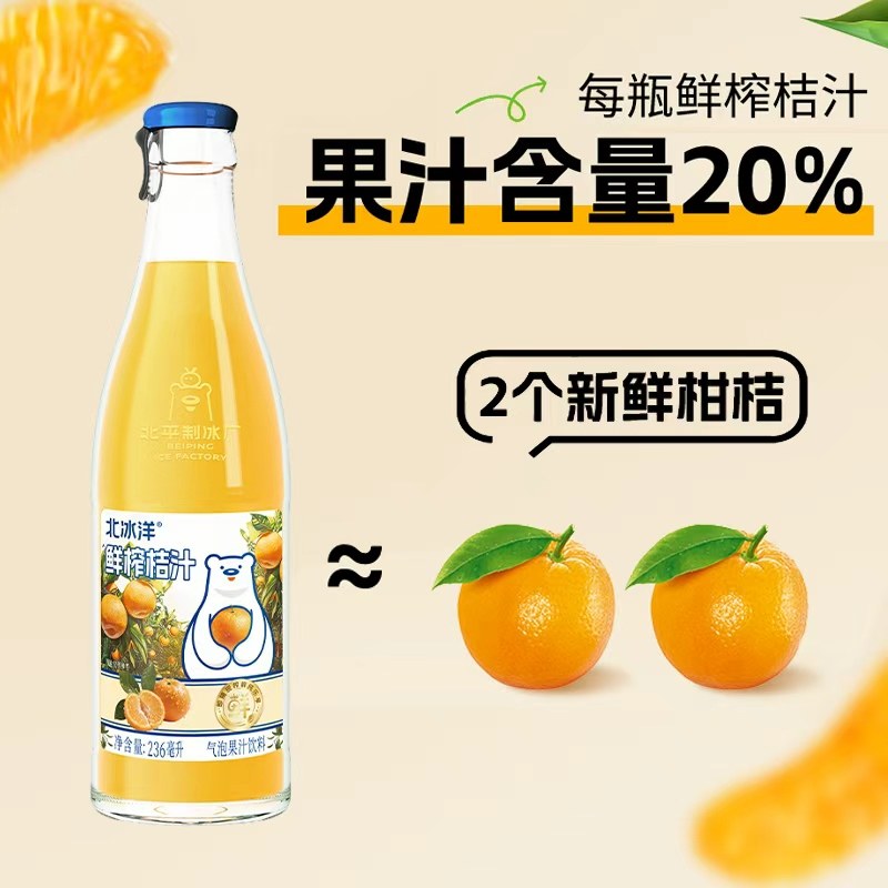 北冰洋20%鲜榨果汁气泡水236ml*12瓶气泡果汁饮料桔汁汽水,淘宝优惠券,粉丝福利购,淘宝优惠卷