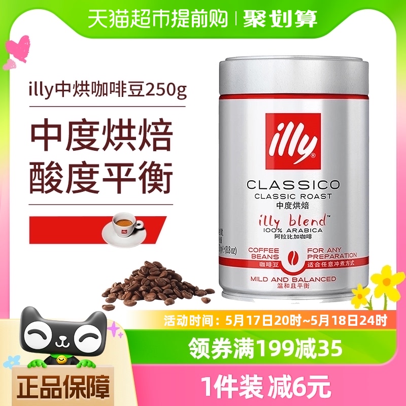 【进口】意大利illy咖啡豆浓缩意式拼配250g罐阿拉比卡中度烘焙