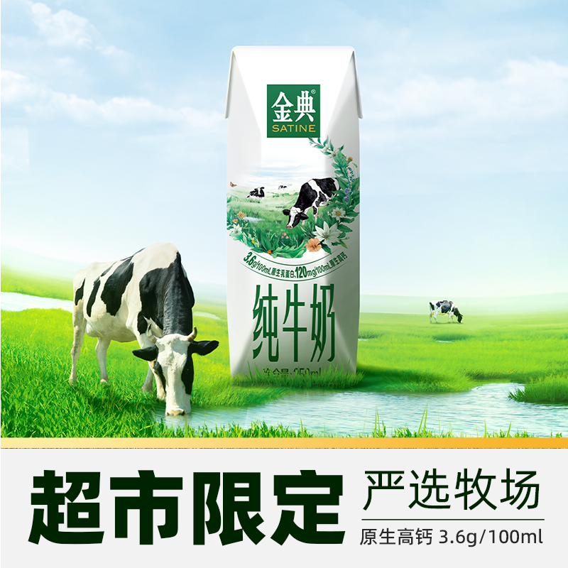 伊利金典纯牛奶250ml*24盒整箱3.6g蛋白学生家庭囤货4月产