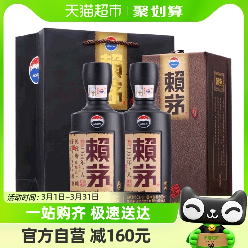 贵州茅台赖茅53度传承棕500ml*2瓶酱香型白酒(含礼袋)酒水