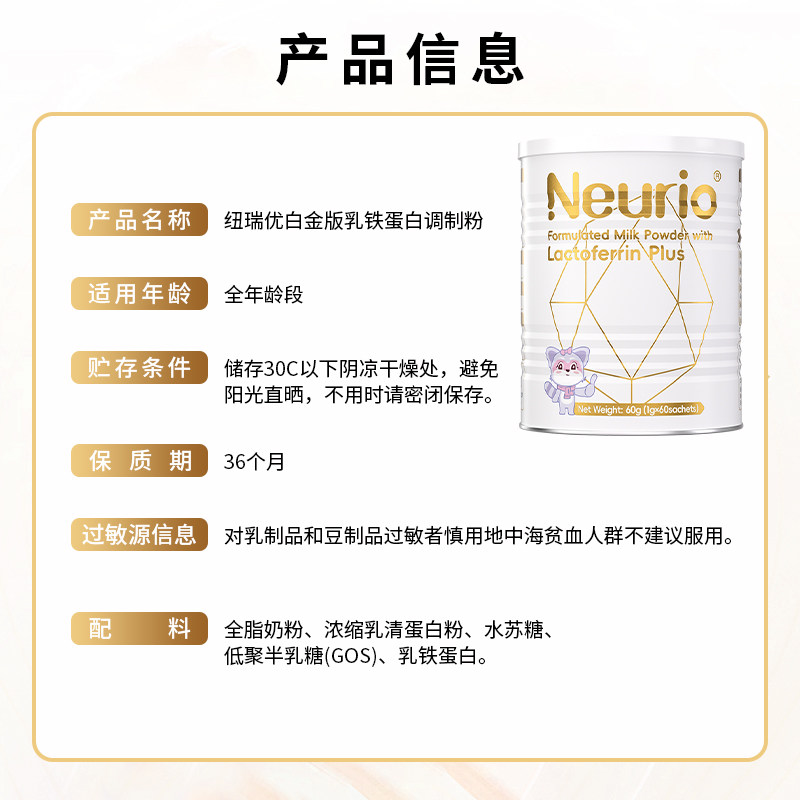 纽瑞优儿童婴儿乳铁蛋白调制乳粉升级白金PLUS版双益生元增强抵抗