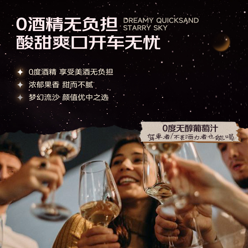 星空酒长相思无醇起泡酒气泡酒葡萄酒葡萄汁香槟酒无酒精750ml - 图0